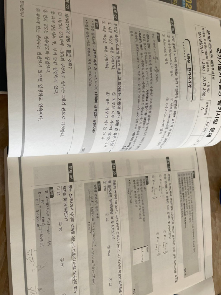 2020전기산업기사 필기 엔트미디어--2