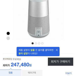 BOSE(보스스피커) 리볼브 팔아요