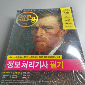 시나공 정보처리기사 필기 새책입니다!