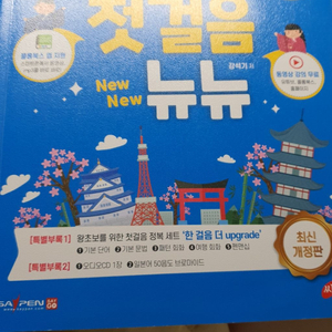 독학 일본어 첫걸음 뉴뉴 판매합니다