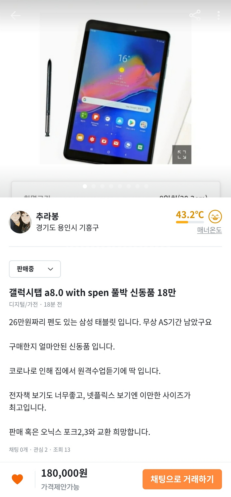 갤락시탭 a8.0 with spen 신동품 17만--0