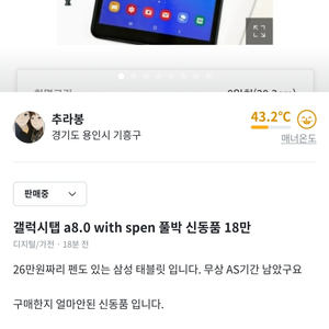 갤락시탭 a8.0 with spen 신동품 17만