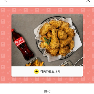 BHC뿌링클+케이준프라이+치즈볼콜라1.25팝니다