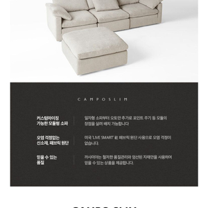 까사미아 캄포슬림 패브릭 소파 (오토만 한칸)
