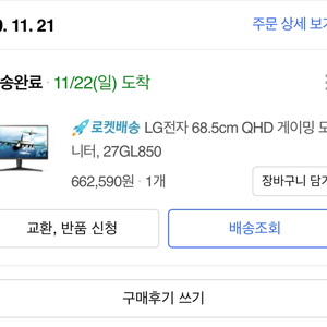 LG 27GL850 모니터 직거래 판매합니다.