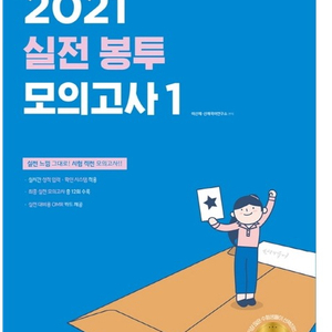 2021 선재국어 봉투형 모의고사 팝니다