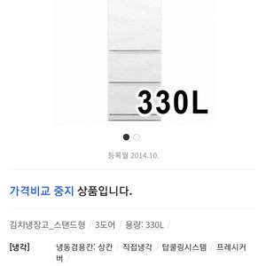 김치냉장고 스탠드형 딤채 330L (due335txw)