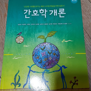간호학개론