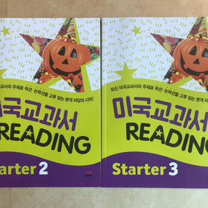 미국교과서 READING 2,3