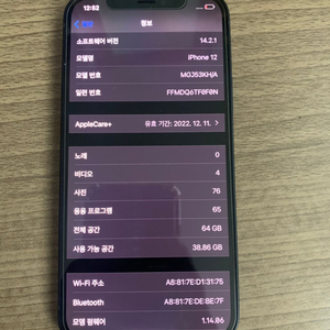 아이폰12 64기가 블랙