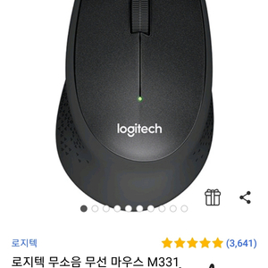 로지텍 무선 마우스