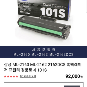 삼성 ML-2160 ML-2162 101s정품토너 판매