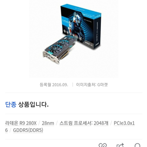 [팝니다] 그래픽카드 라데온 R9 280X TRI-X