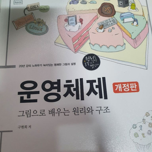 운영체제 그림으로 배우는 원리와 구조