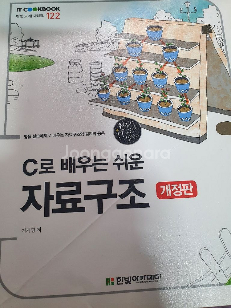 c로 배우는 쉬운 자료구조--0