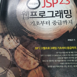 최범균의 jsp 웹 프로그래밍