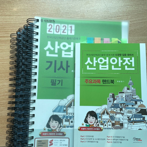 산업안전기사 필기