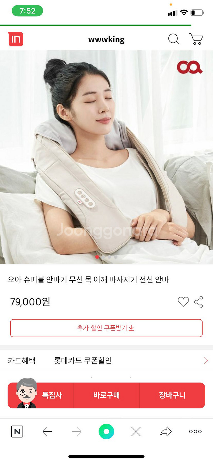 오아 마사지기 안마기 새거--6