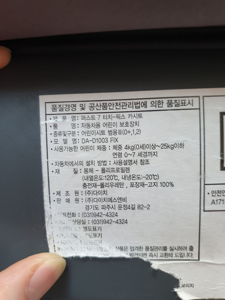 다이치 퍼스트세븐 아이소픽스 오가닉 텐저린 썬바이저포함--7