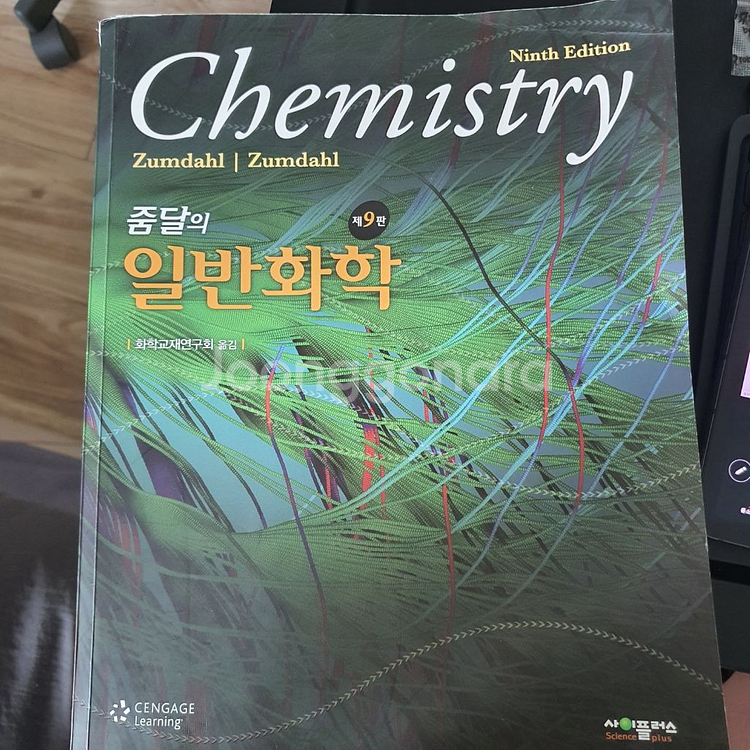 줌달의 일반화학 9판--0