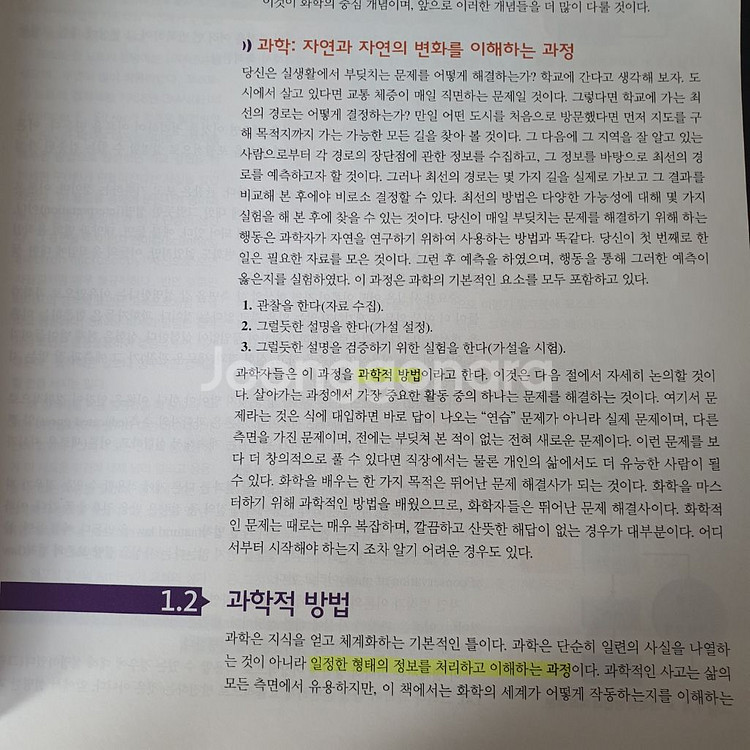 줌달의 일반화학 9판--1