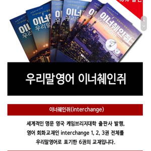 우리말 영어 학습교재 [이너췌인쥐]