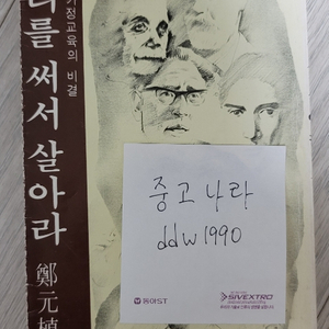 머리를 써서 살아라