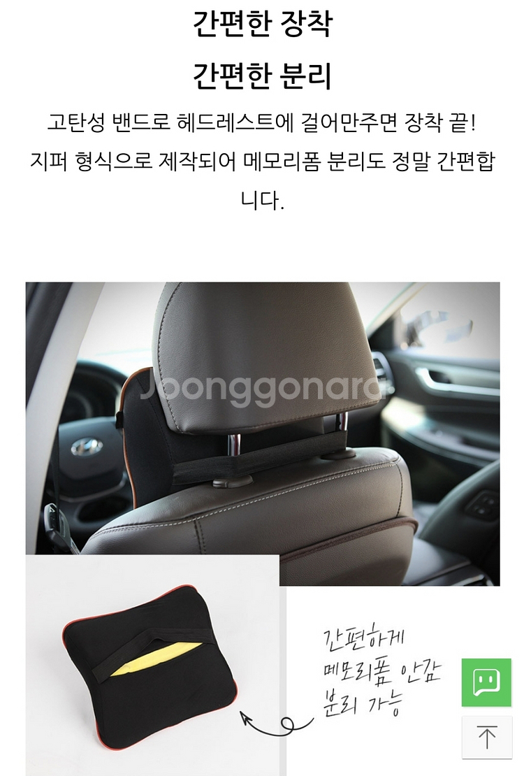 타공 메모리폼 차량용 목쿠션 목베개 헤드레스트 쿠션--5