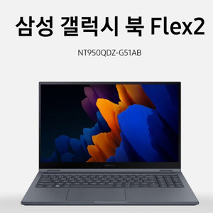 삼성 갤럭시북 플렉스2 미스틱블랙 미개봉 새상품 판매합