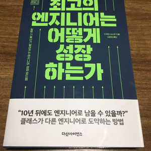 최고의 엔지니어는 어떻게 성장하는가