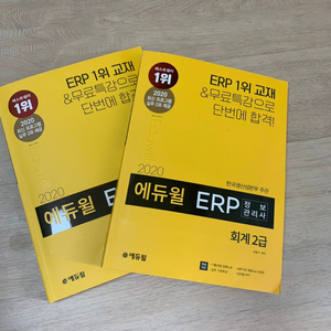 erp 회계2급 인사 2급 2권