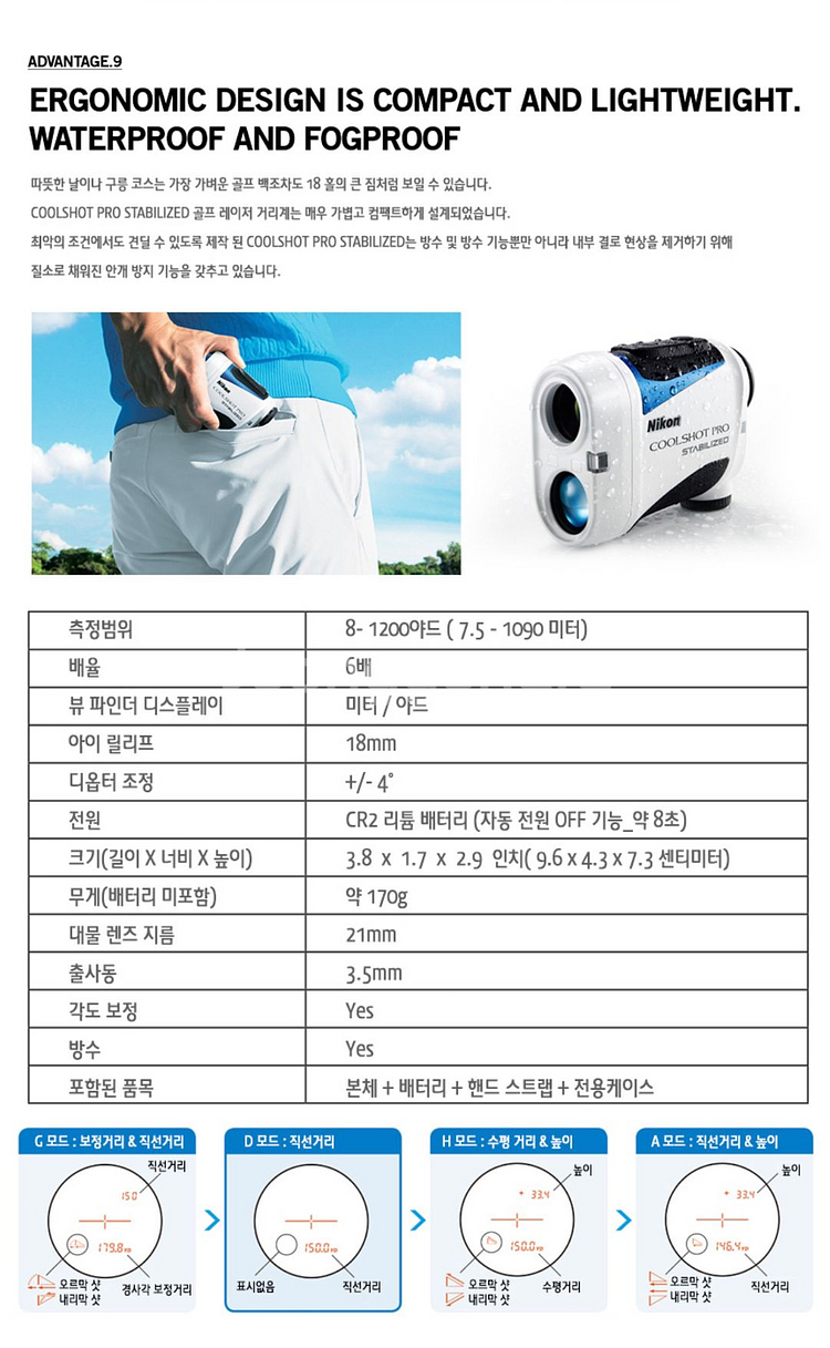 니콘 골프거리측정기 쿨샷 프로 스태빌라이즈드--5