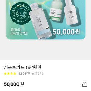 올리브영 5만원쿠폰 45000원에 급처합니다~