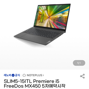 미개봉 레노버SLIM5-15ITL Premiere i5