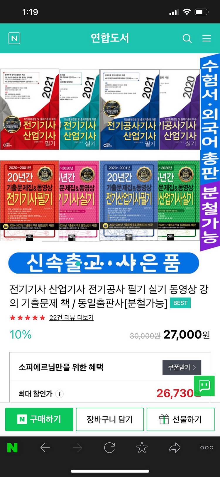 2020 전기기사 필기책 (동일출판사) 팝니다.--0