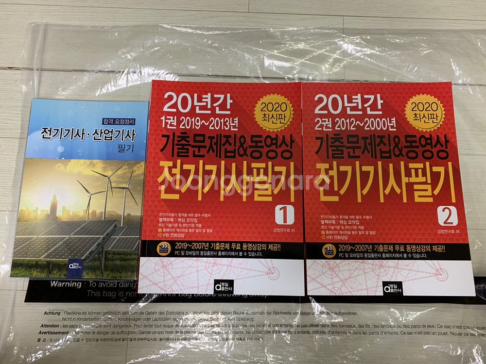 2020 전기기사 필기책 (동일출판사) 팝니다.--1