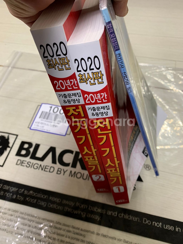 2020 전기기사 필기책 (동일출판사) 팝니다.--2