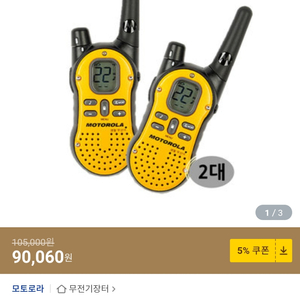 모토로라 생활무전기 FV736R