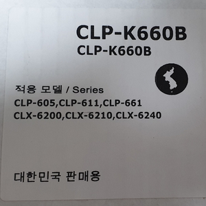 삼성 프린터 정품 토너 CLP-K660B(검정색)