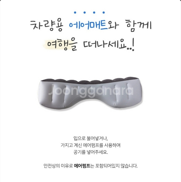 트레블 차박 에어매트--5