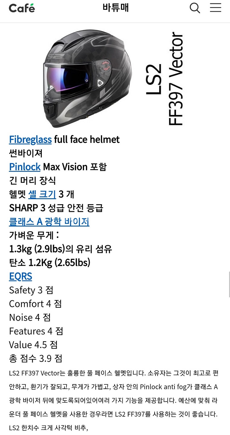 LS2 FF397 VECTOR EVO 헬멧--8