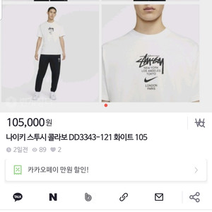 나이키 스투시 반팔티 105 화이트