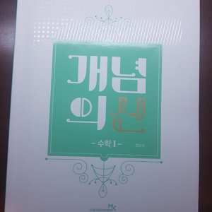 정승제 개념의신 수학1