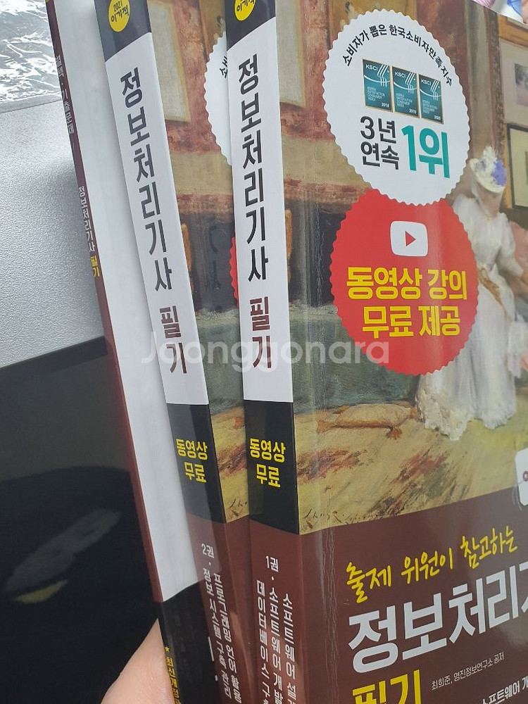 2021 이기적 정보처리기사 필기 풀세트--1