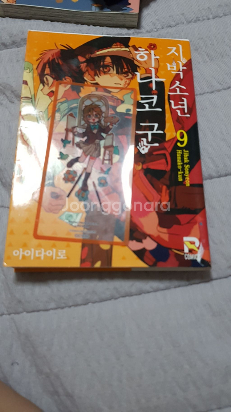 지박소년 하나코군 2,9,12,13권--5