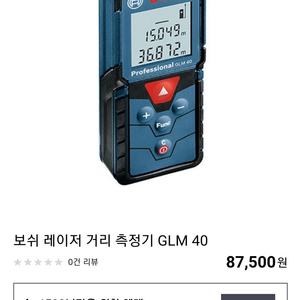 보쉬 GLM 40 레이져거리측정기