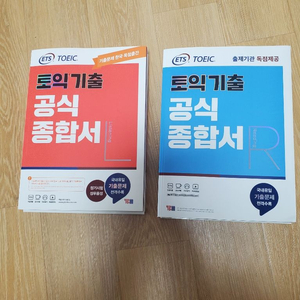 토익기출 공식 종합서