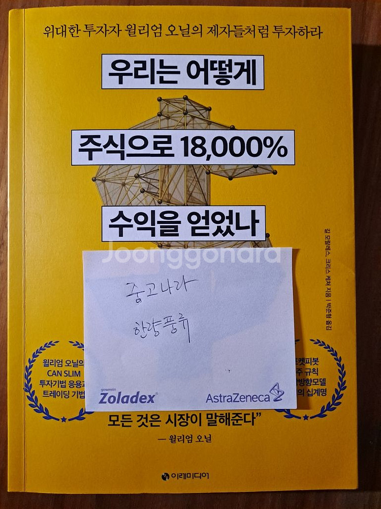 우리는 어떻게 주식으로 18,000% 수익을 얻었나--1