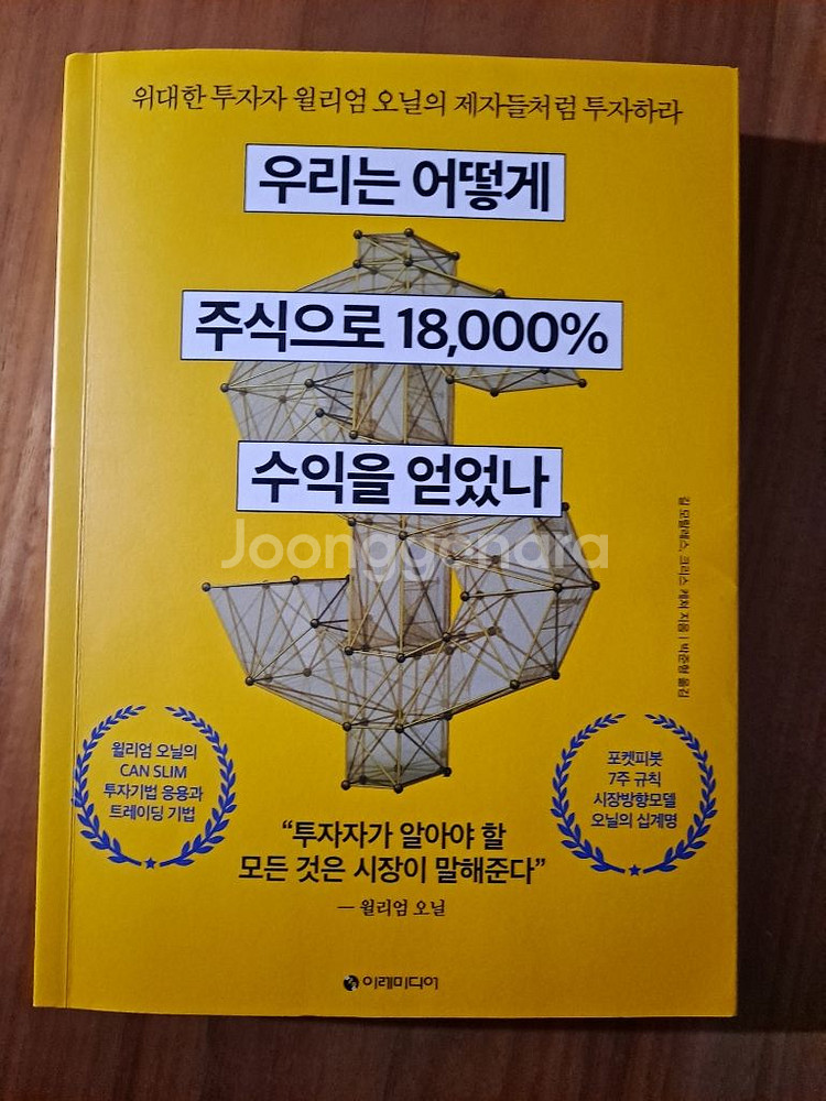 우리는 어떻게 주식으로 18,000% 수익을 얻었나--0