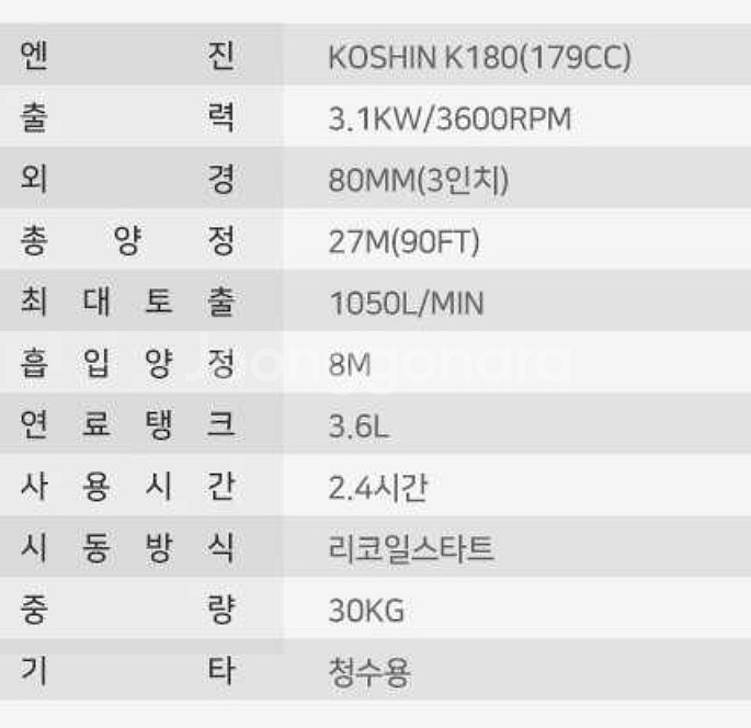 고신엔진양수기 3인치 판매--3